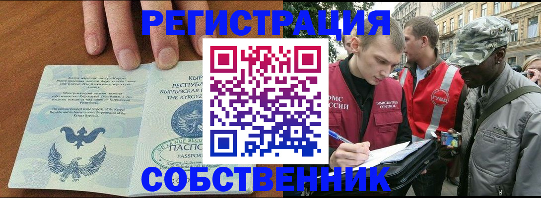 временная регистрация в квартире в Коркино