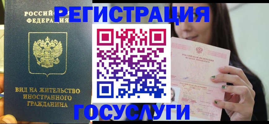 временная регистрация недорого в Коркино